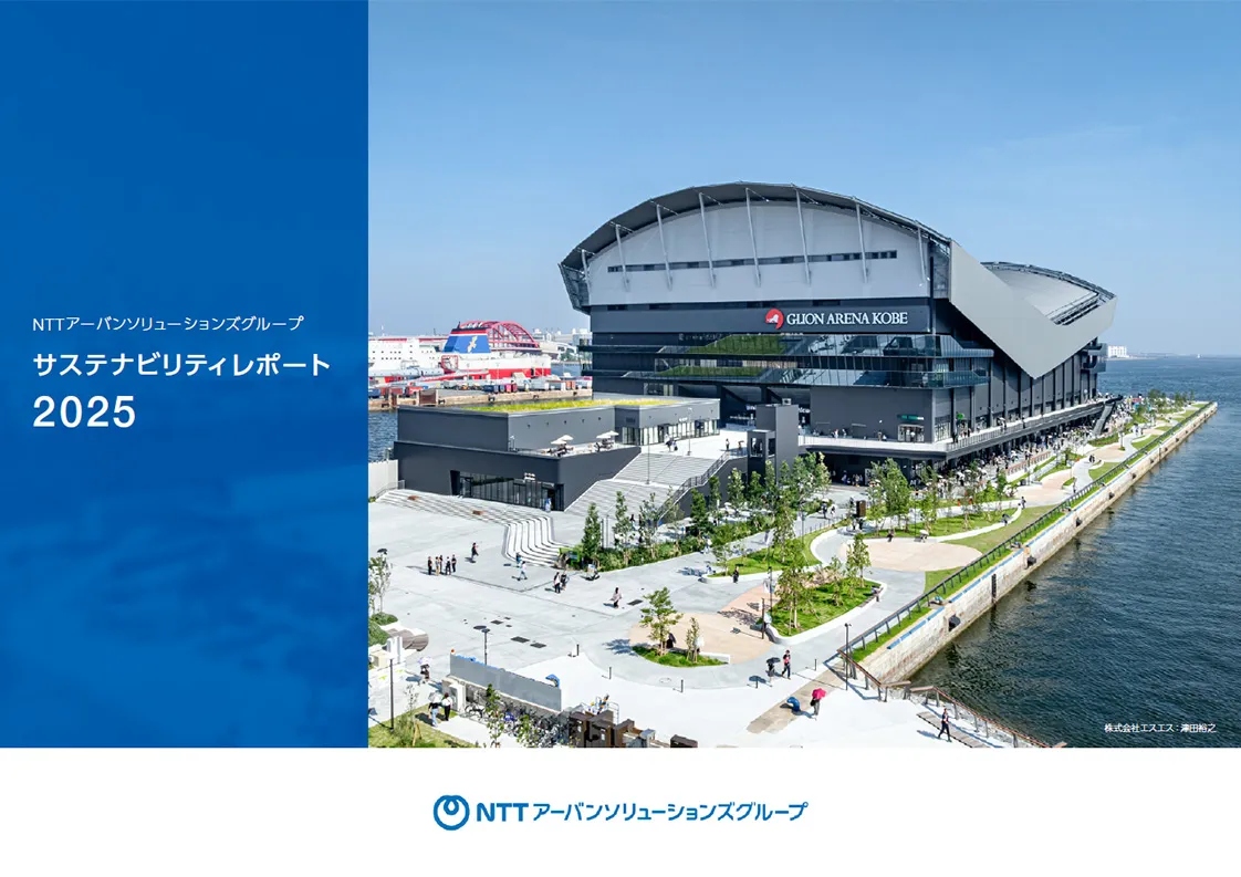 サステナビリティレポート2025