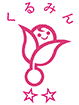 次世代認定マーク（くるみん）