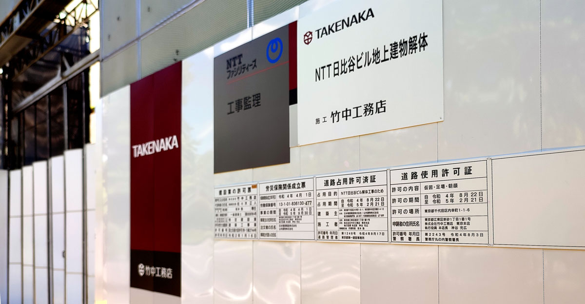 NTT日比谷ビル解体