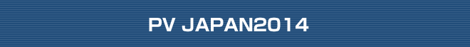 PV JAPAN2014