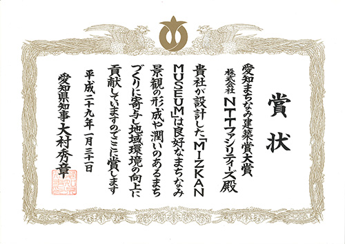 MIZKAN MUSEUM　外観
