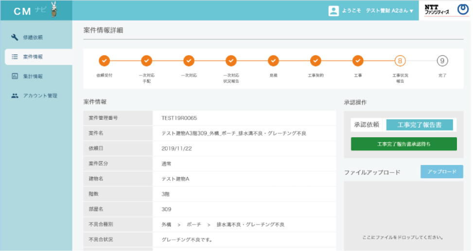 図:案件情報詳細画面