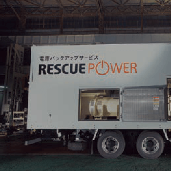 停電対策・BCP　イメージ