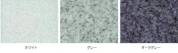 図:カラーバリエーション