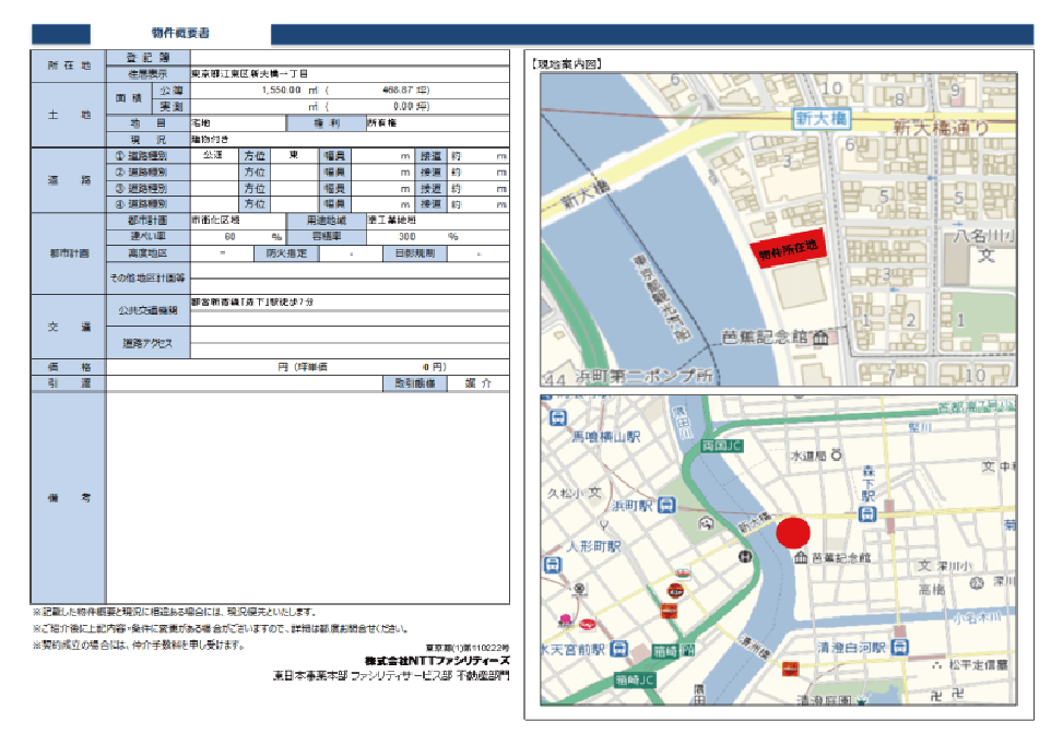 物件概要書イメージの図